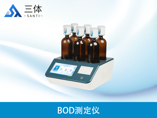 BOD测定仪