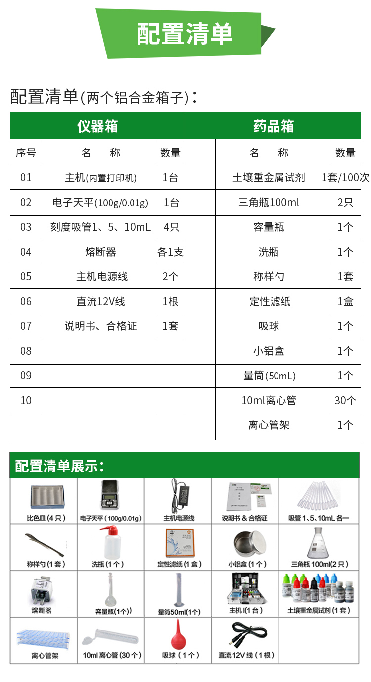 土壤重金属检测仪